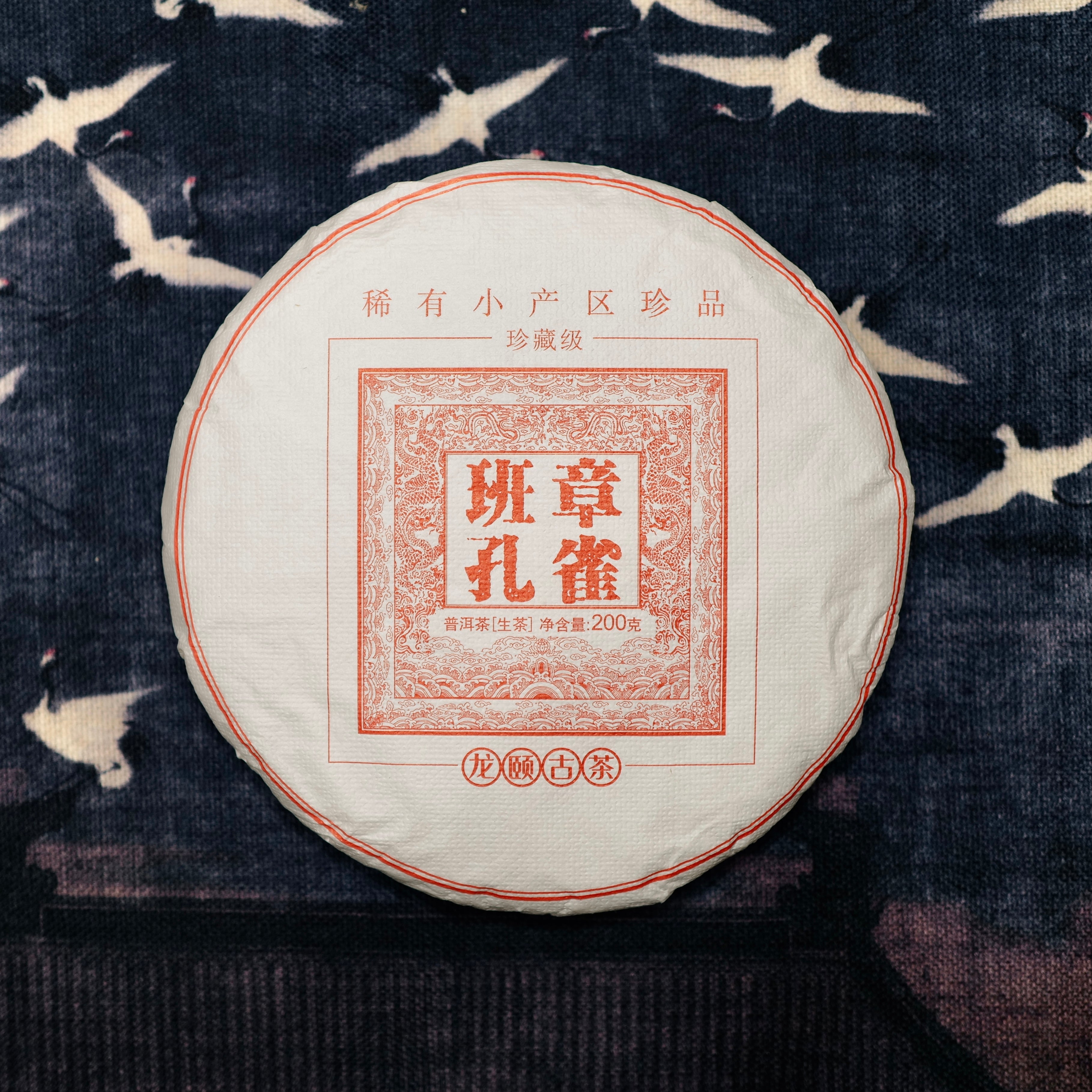 2021 Banzhang Peacock Raw Puerh Tea 班章孔雀古樹生普洱茶