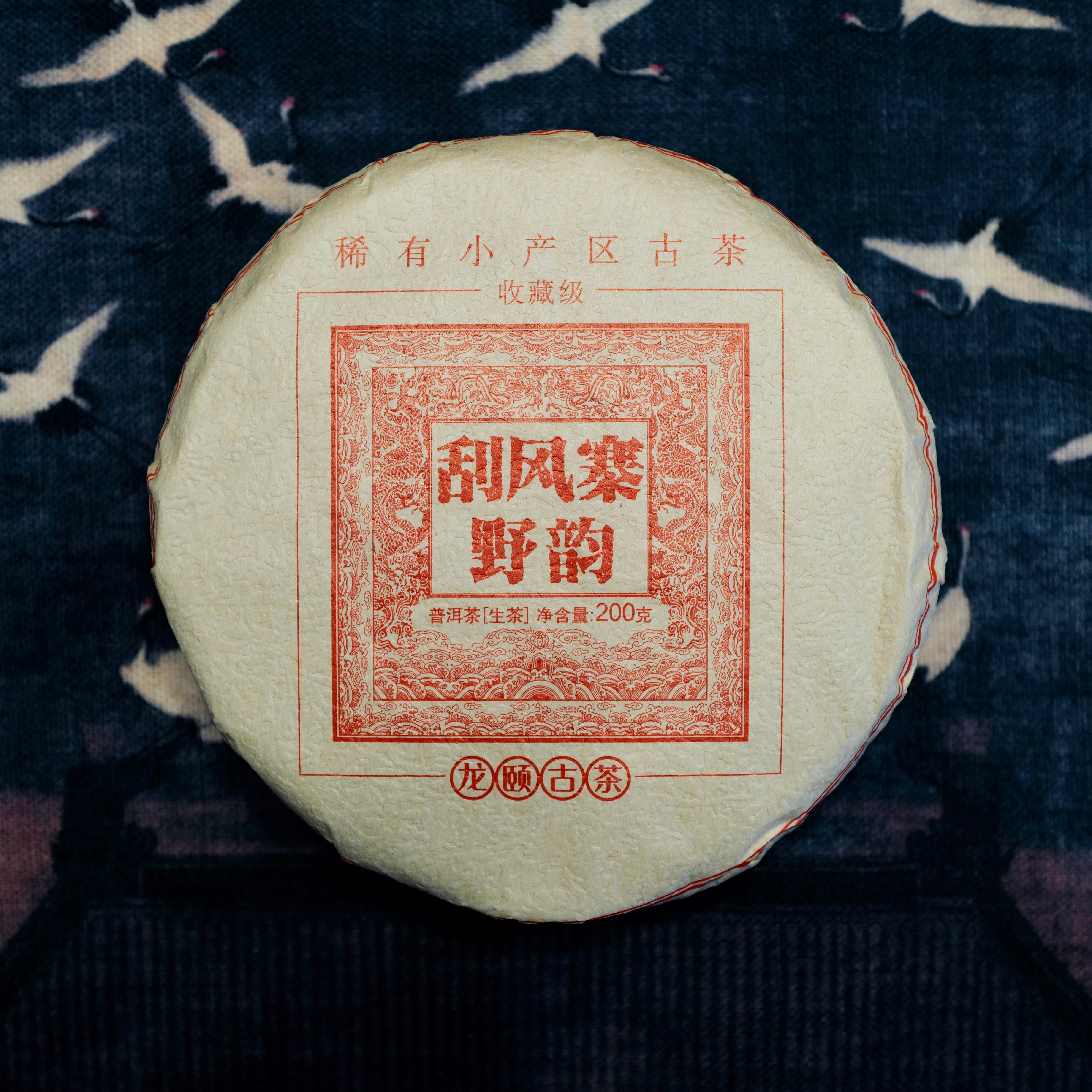 2021 Gua Feng Zhai Raw Puerh Tea 刮風寨野韻古樹生普洱茶