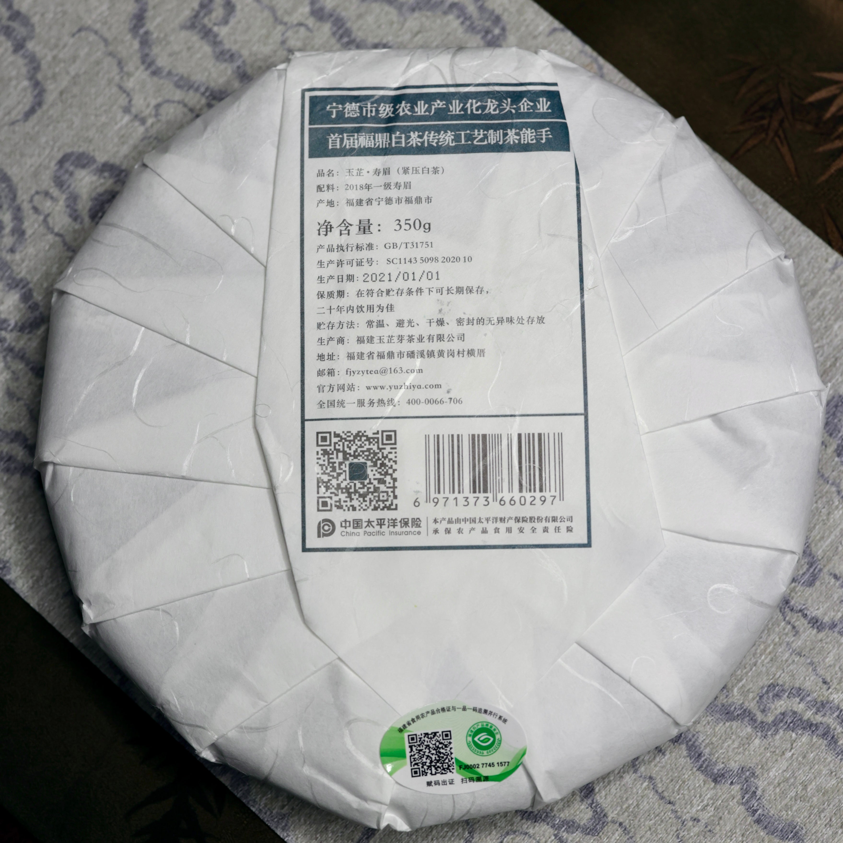 2018 Yu Zhi Ya Shoumei White Tea 玉芷芽壽眉