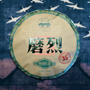 2022 Molie Gushu Raw Puerh Tea 磨烈古樹生普洱茶